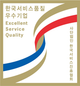 서비스품질우수기업인증(SQ)